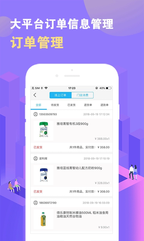 数智门店