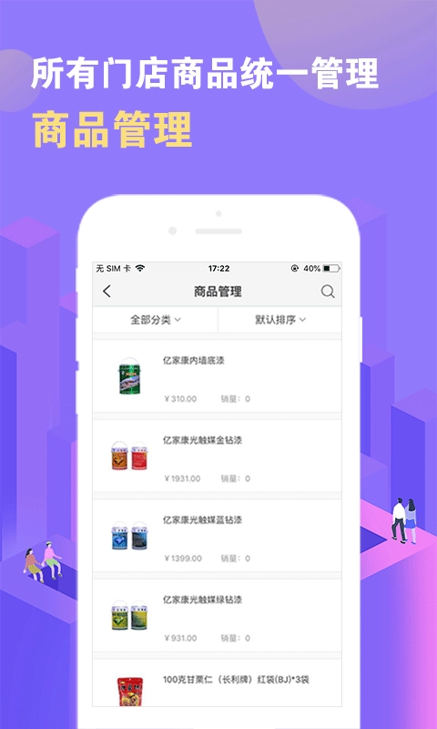 数智门店