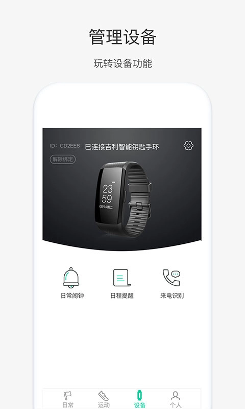 吉利手环