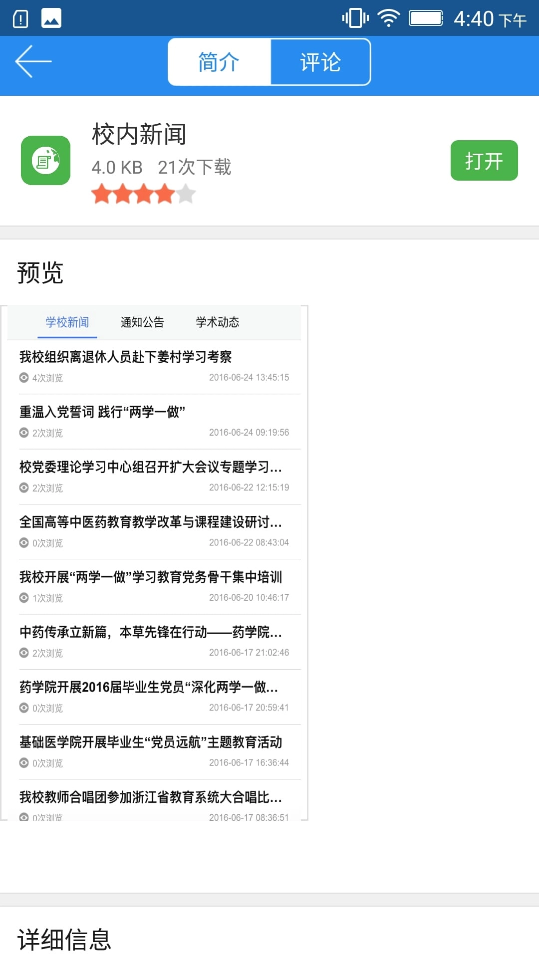浙中医大