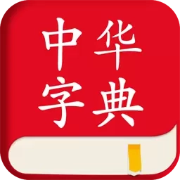 中文词典-觅见