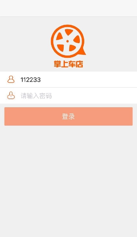 掌上车店商家端
