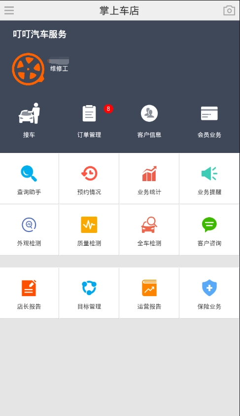 掌上车店商家端