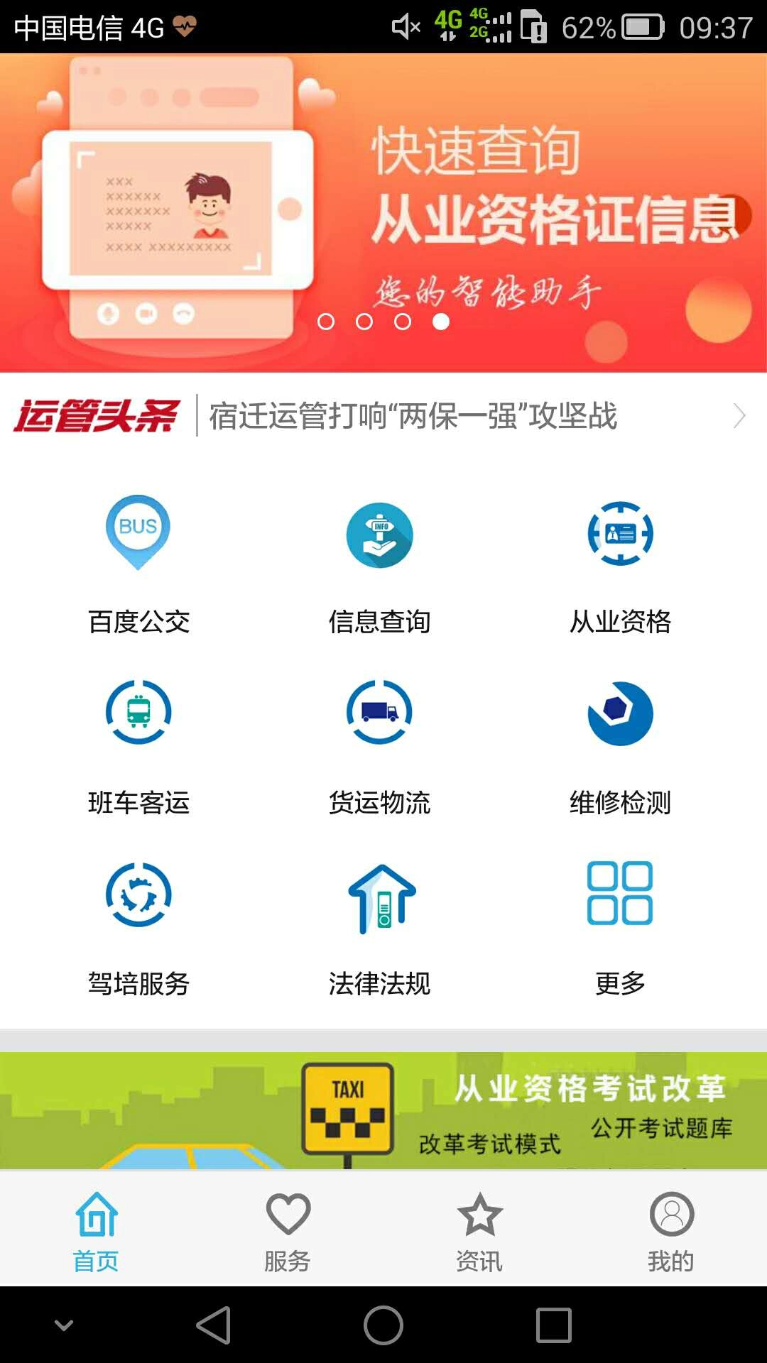 宿迁掌上运管