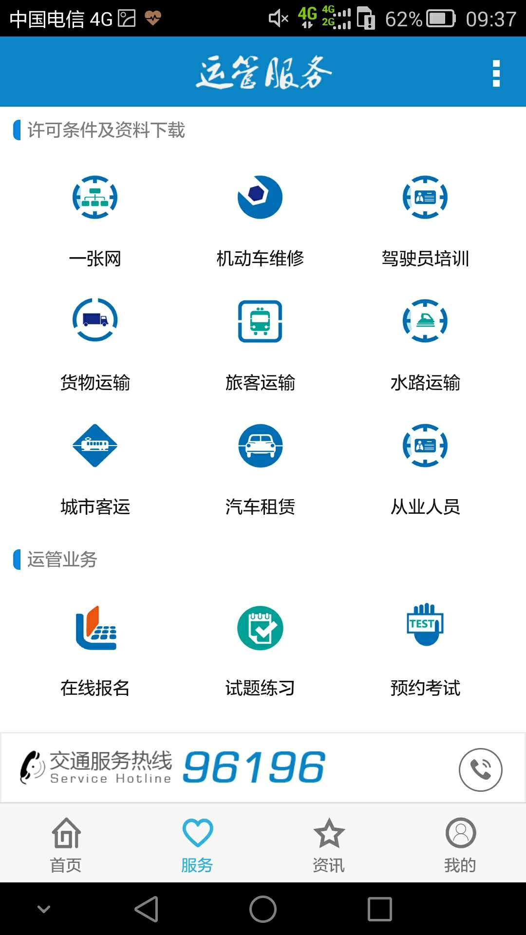 宿迁掌上运管
