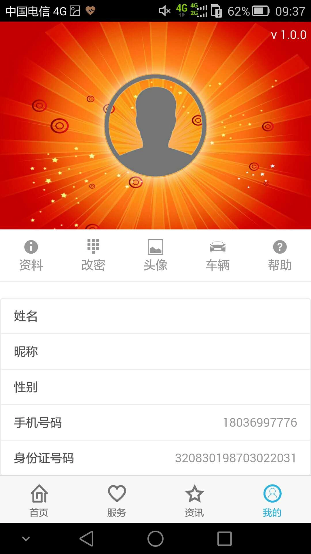 宿迁掌上运管