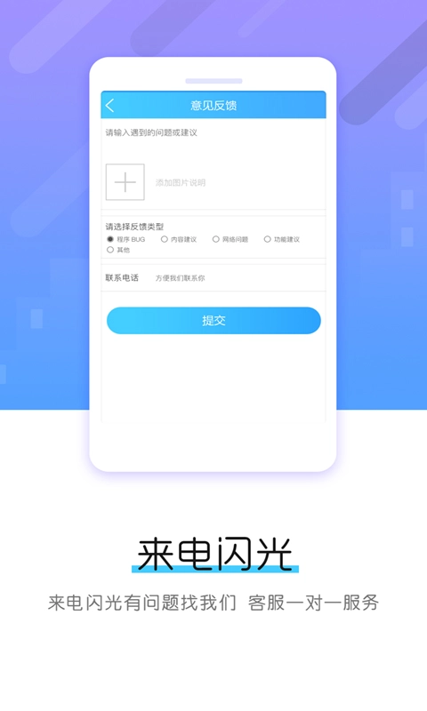 酷炫来电闪光灯