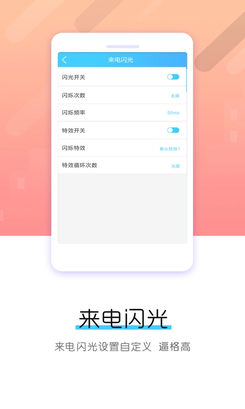 酷炫来电闪光灯
