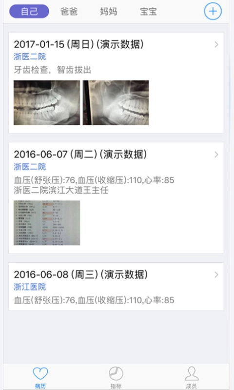 小明病历本