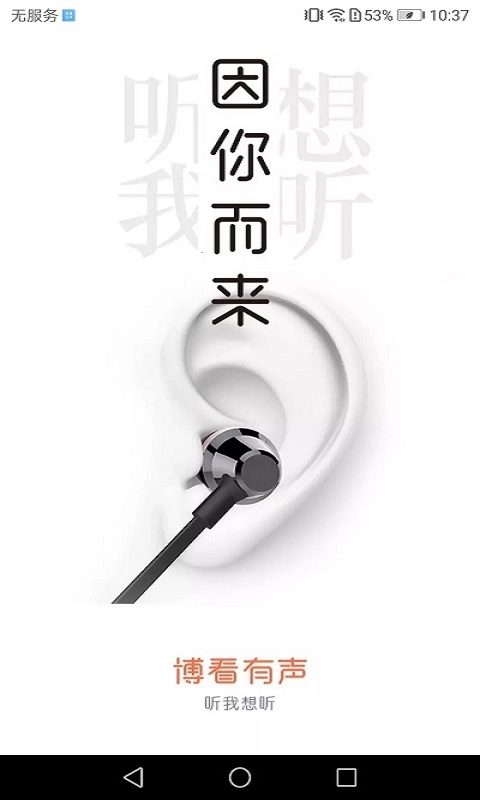 博看有声