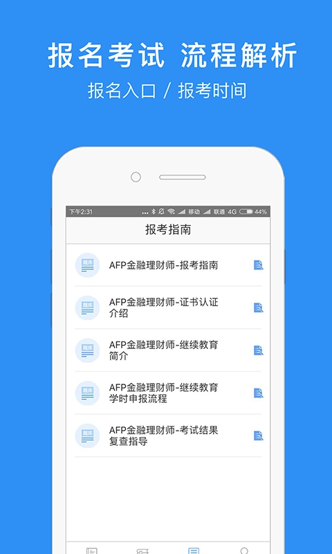 AFP金融理财师-2026新题库