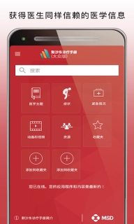 MSD Manual Home-专业医学知识库