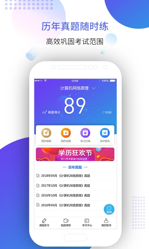 自考智题库
