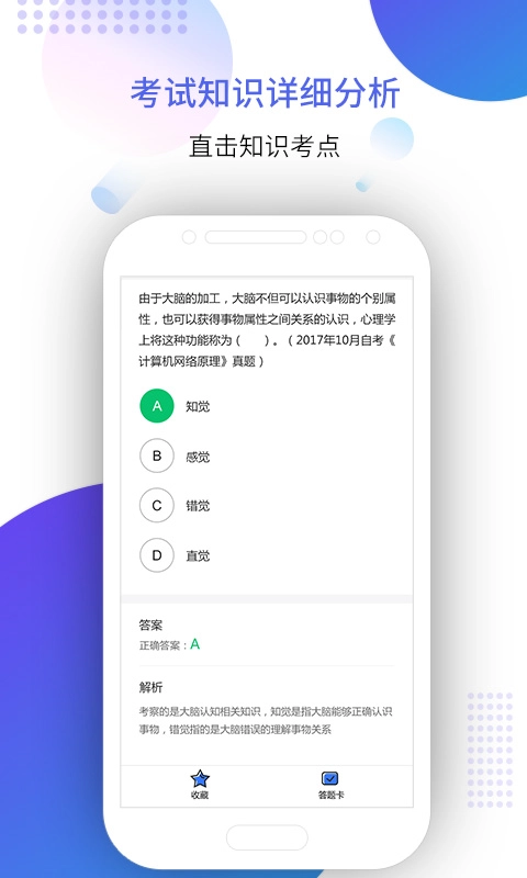 自考智题库
