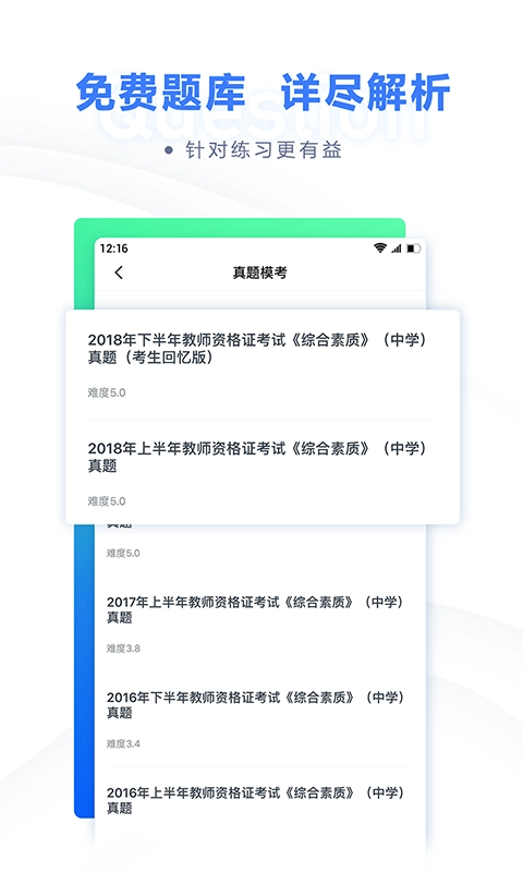 粉笔法考