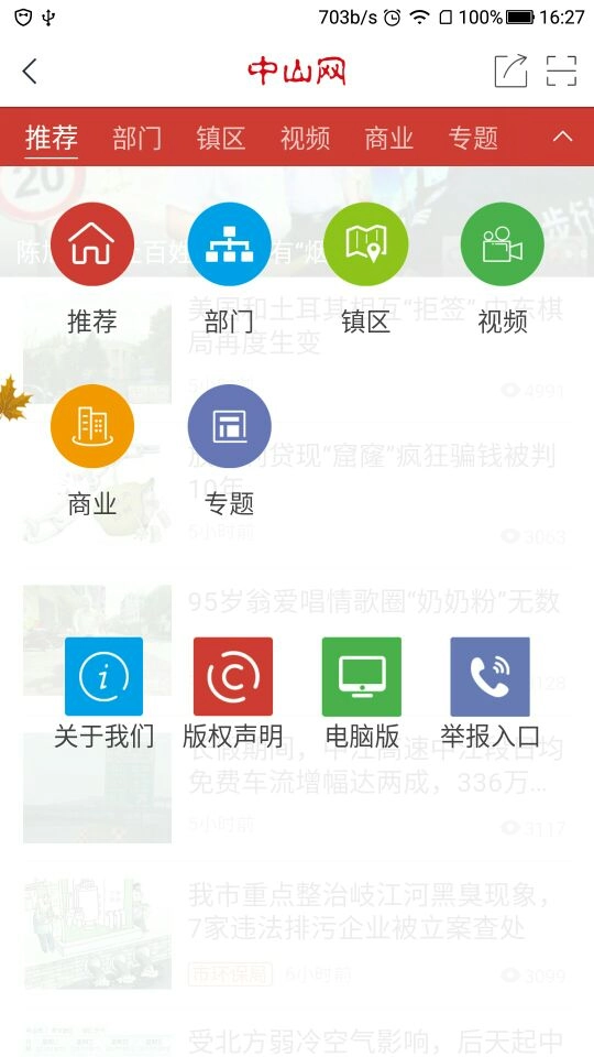 中山网