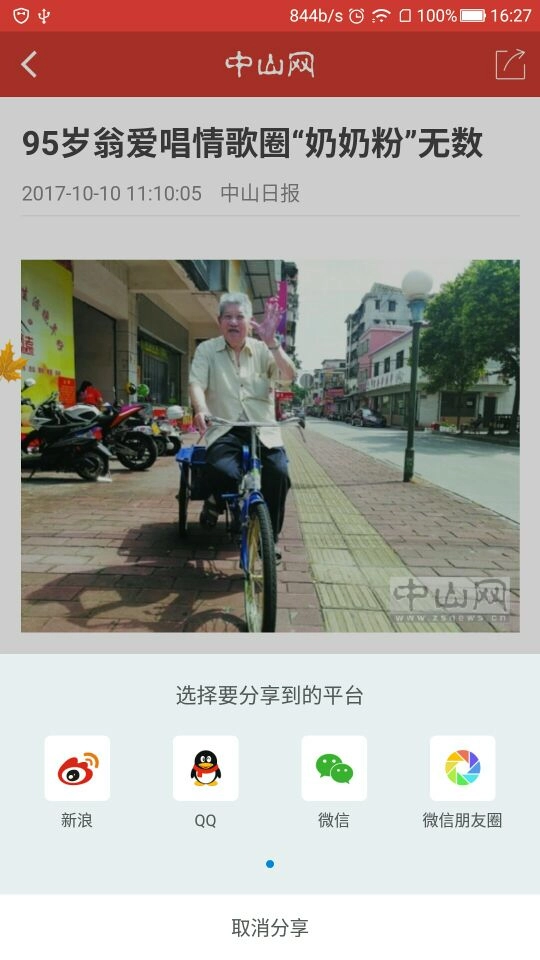中山网