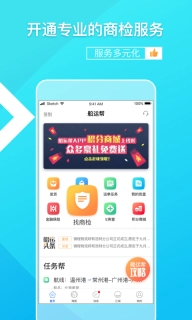 船运帮货主