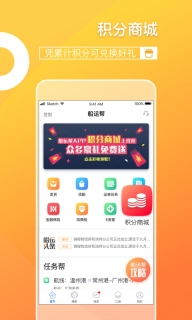 船运帮货主