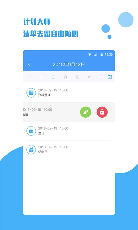 计划日程表-备忘录