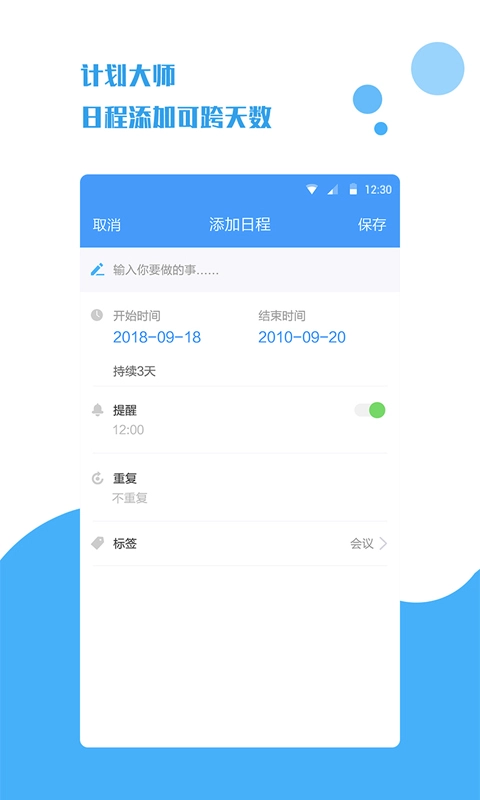 计划日程表-备忘录