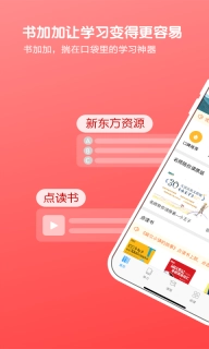 书加加