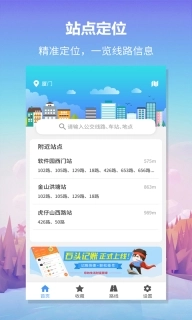 无忧巴士-实时公交