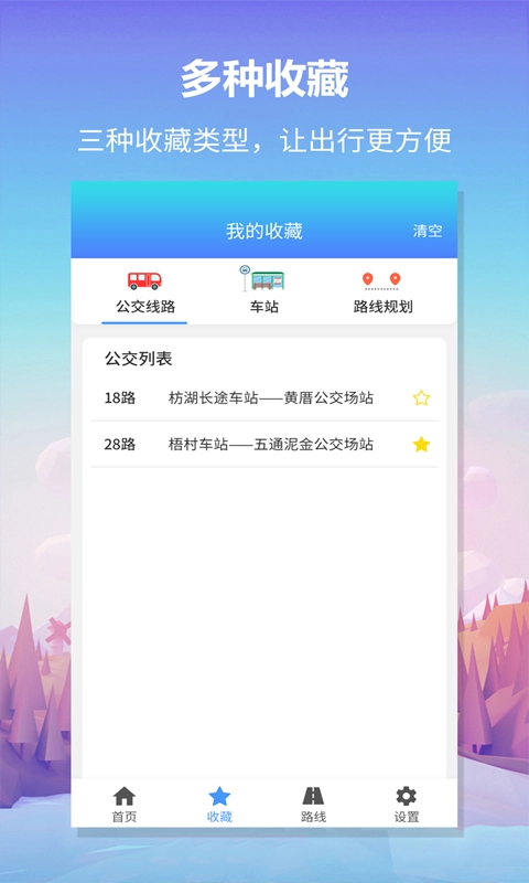 无忧巴士-实时公交