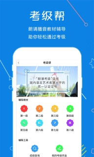 声音教练