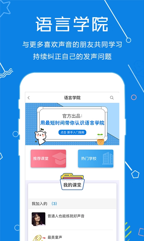 声音教练