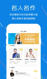 声音教练
