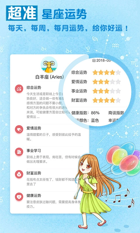 开开星座