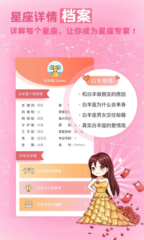 开开星座