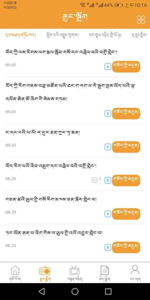 金格桑-青海广播