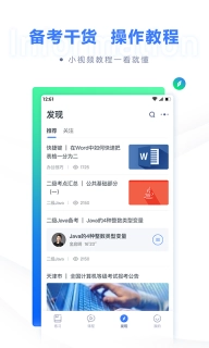 粉笔计算机二级题库