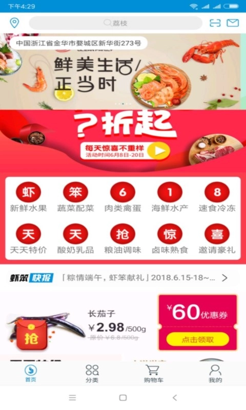 虾笨鲜生