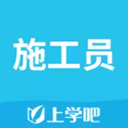 施工员考试题库