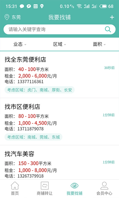 快转铺