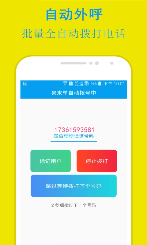 易来单电销助手-电销助手