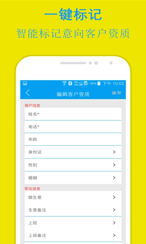 易来单电销助手-电销助手