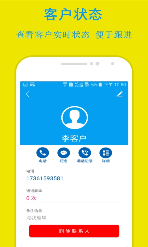 易来单电销助手-电销助手