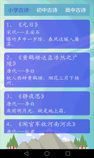 唐诗三百首有声版