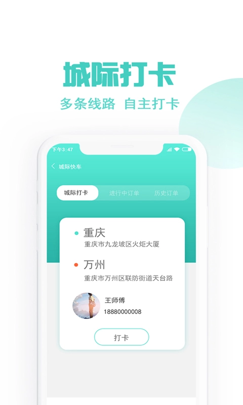 玖玖约车司机端