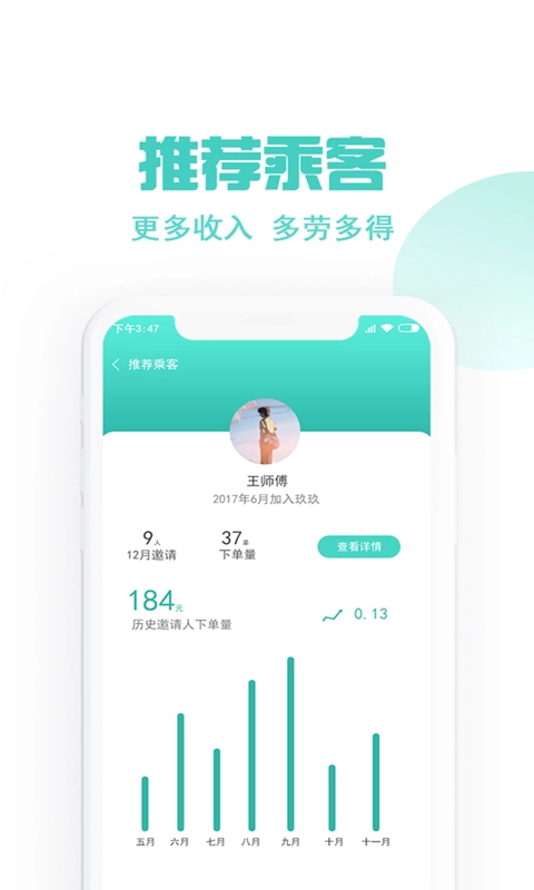 玖玖约车司机端