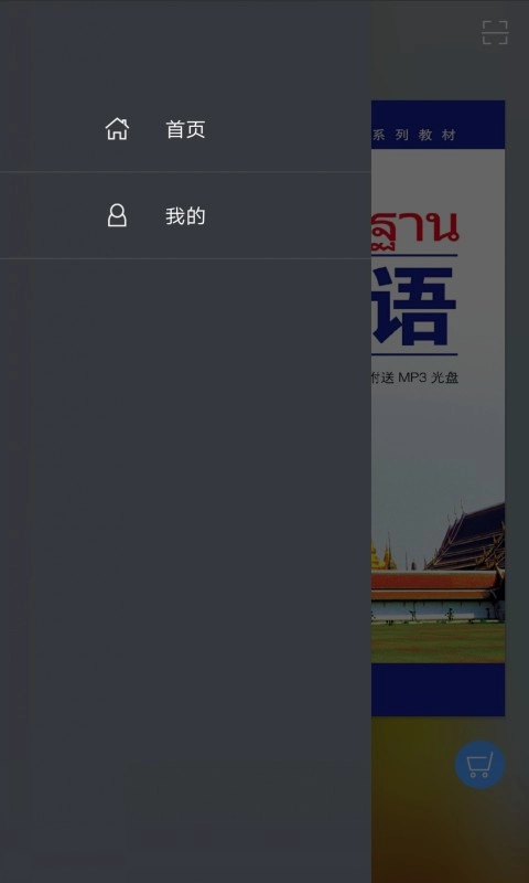 基础泰语2