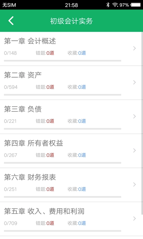 初级会计职称题库