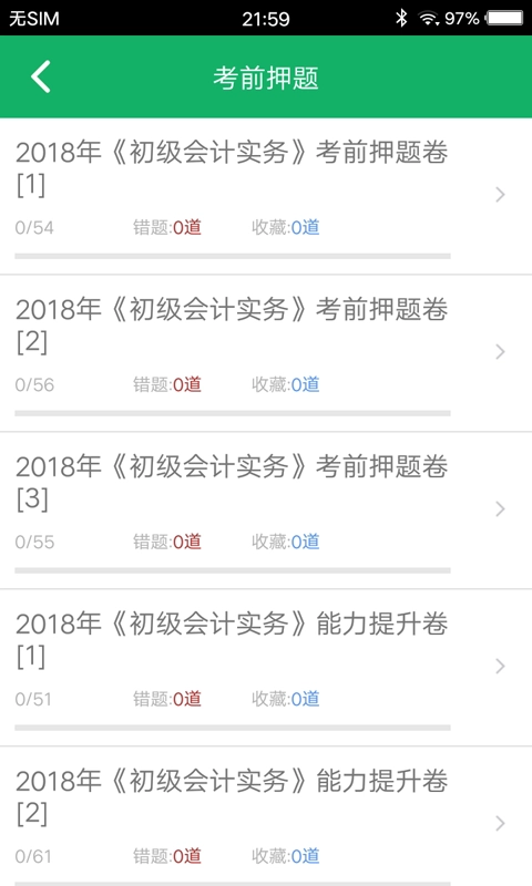 初级会计职称题库