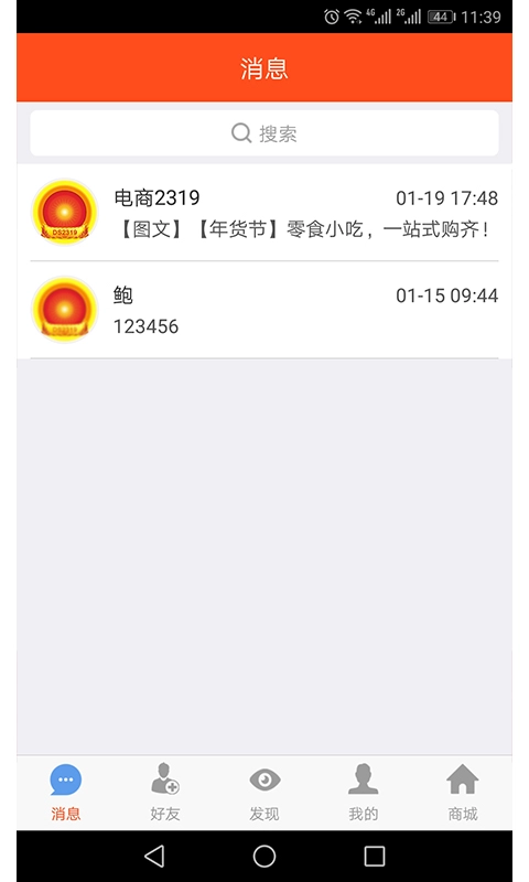 电商2319