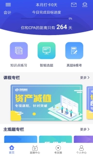 CPA注会题库