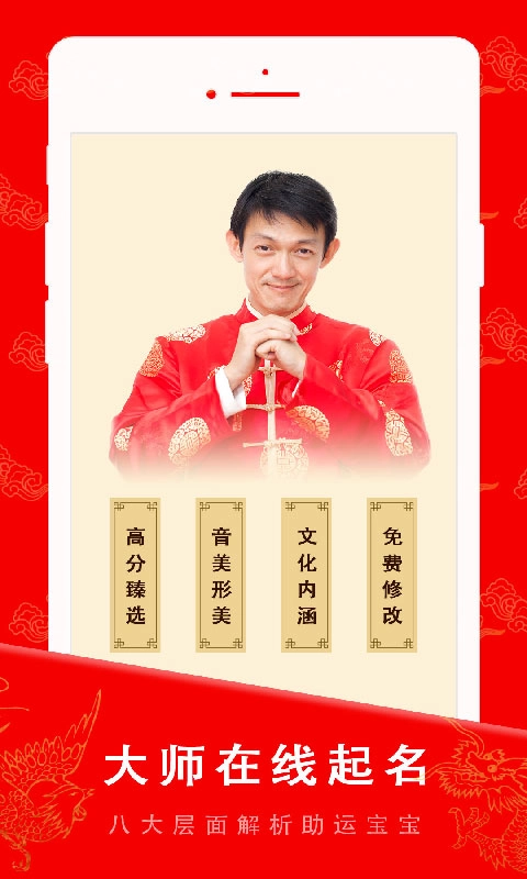 起名宝贝-一次起名终身受益